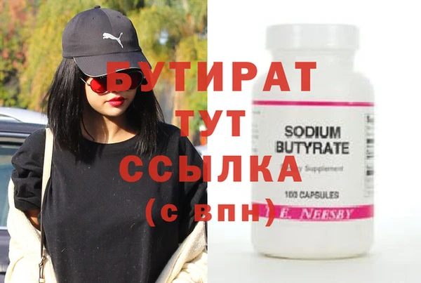 бутират Слюдянка